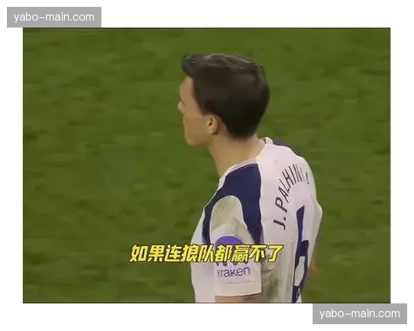 狼队已确定降级但表现顽强 主场仅一球小负热刺